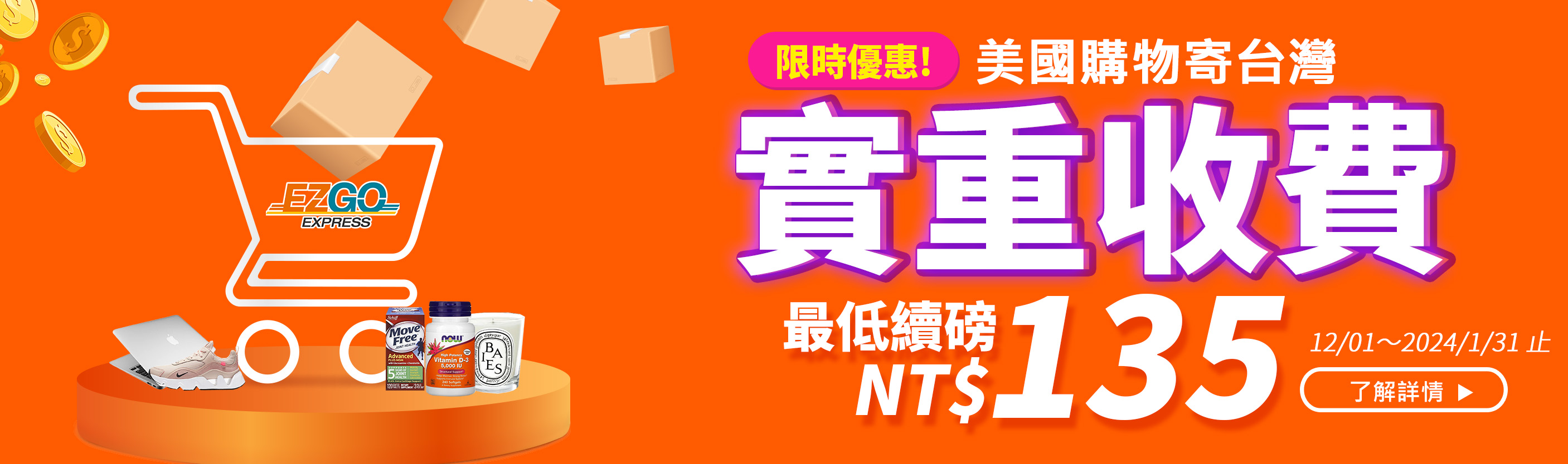 美國集運