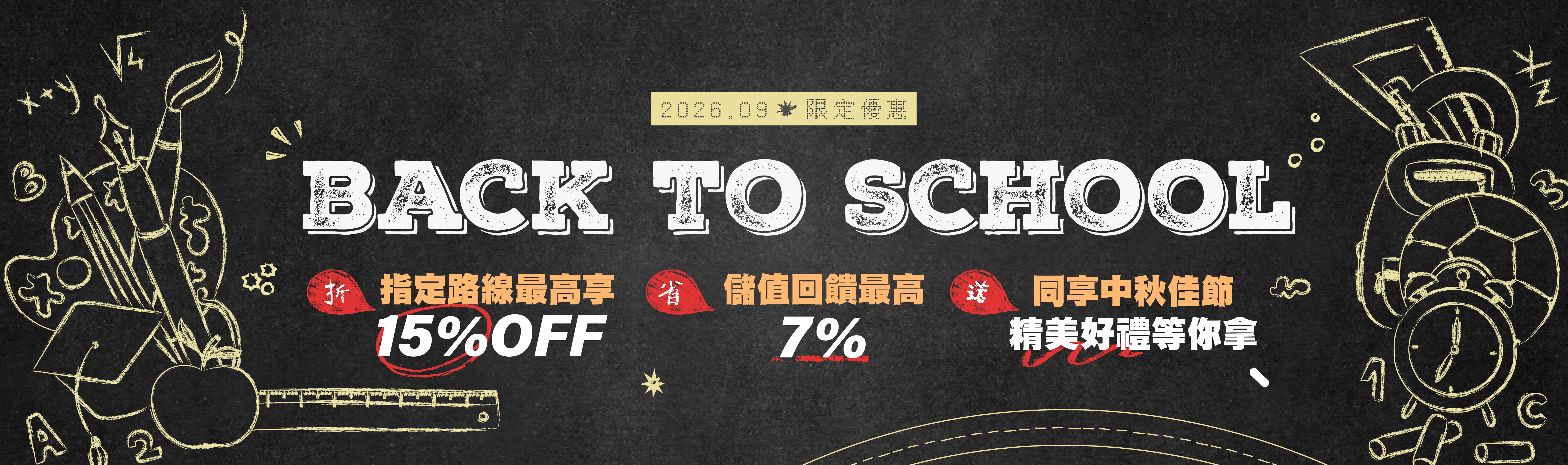 夏日優惠