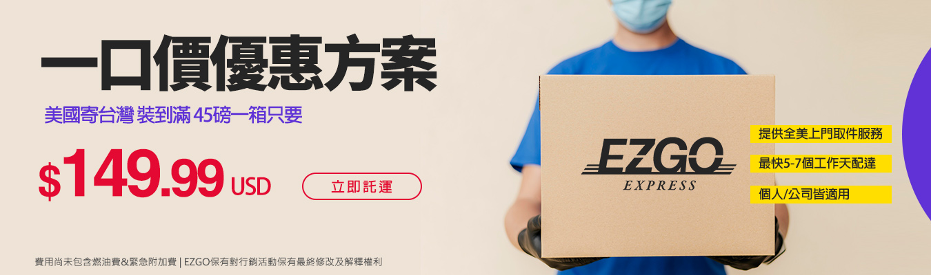 一口價