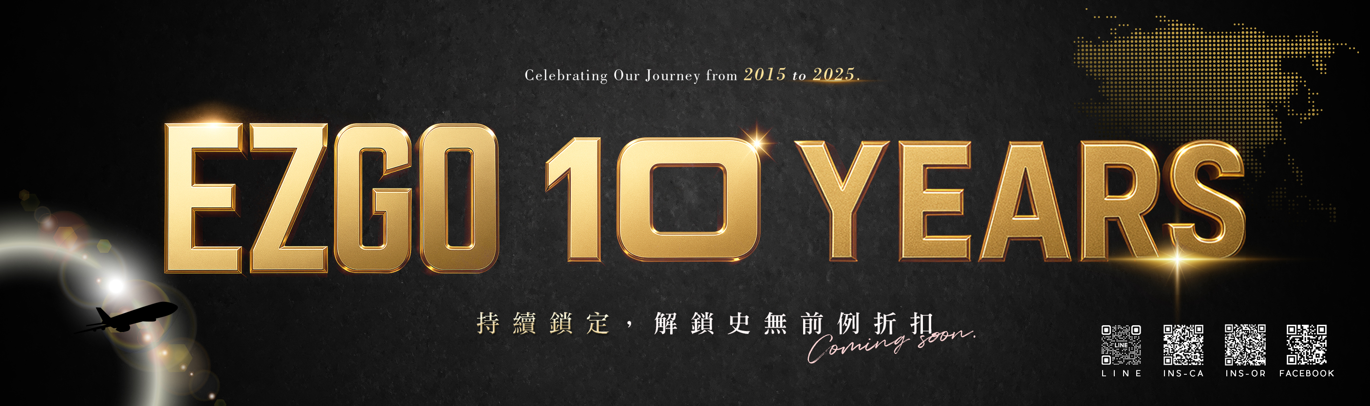 10周年