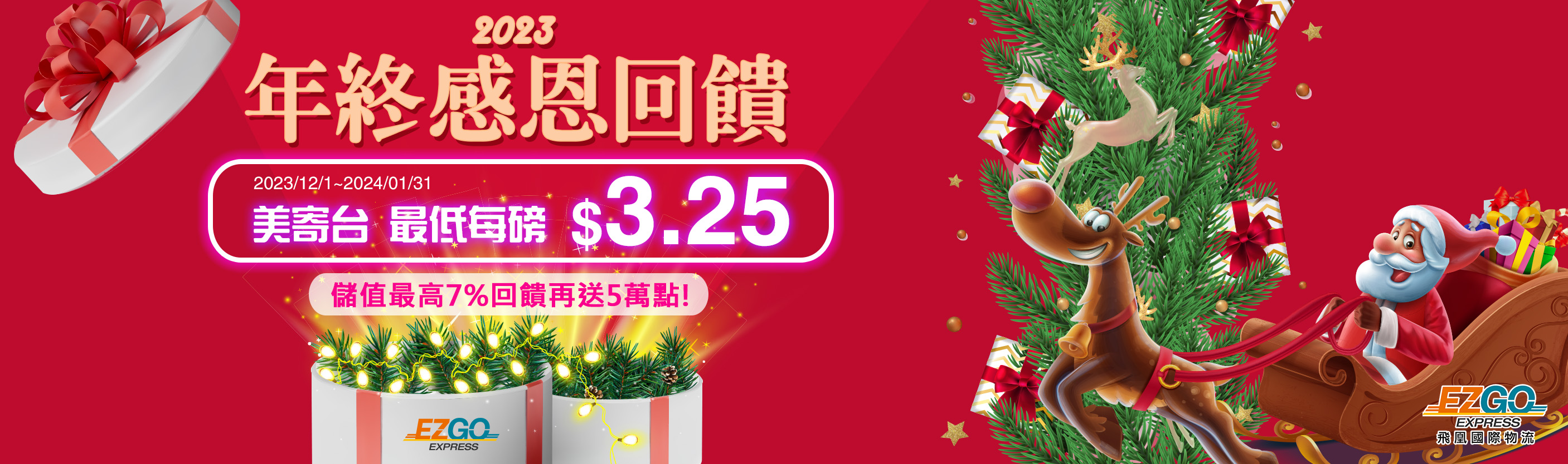 2023狂歡寄
